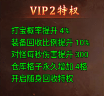 黑暗光年西游版vip任务有哪些 vip升级有什么好处？