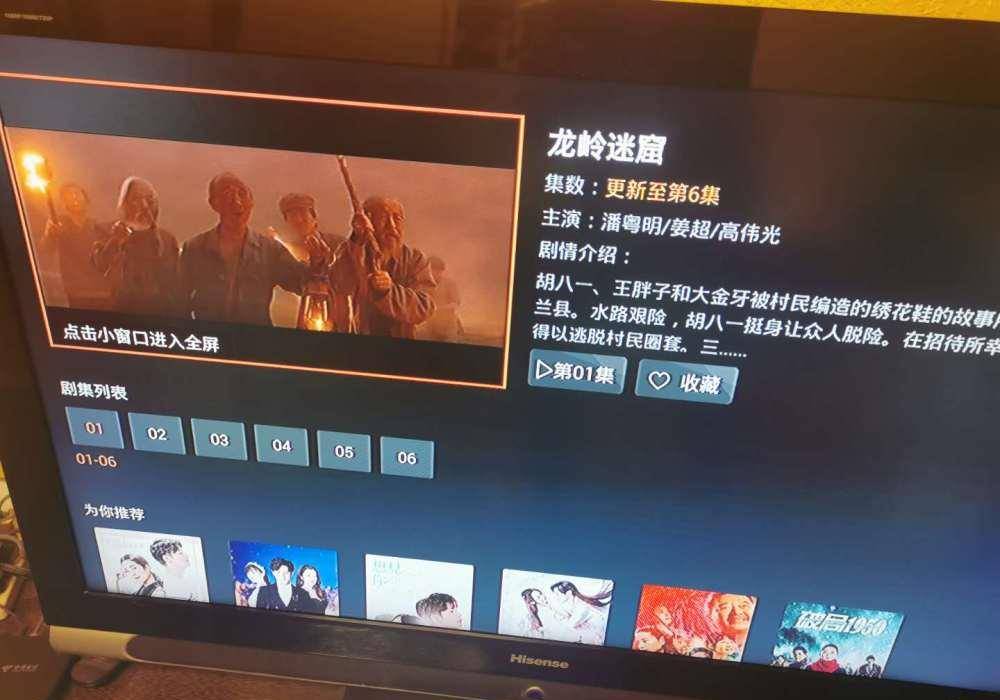 《龙岭迷窟》在数字电视上播放，不用VIP可看6集，网友：VIP太没用了