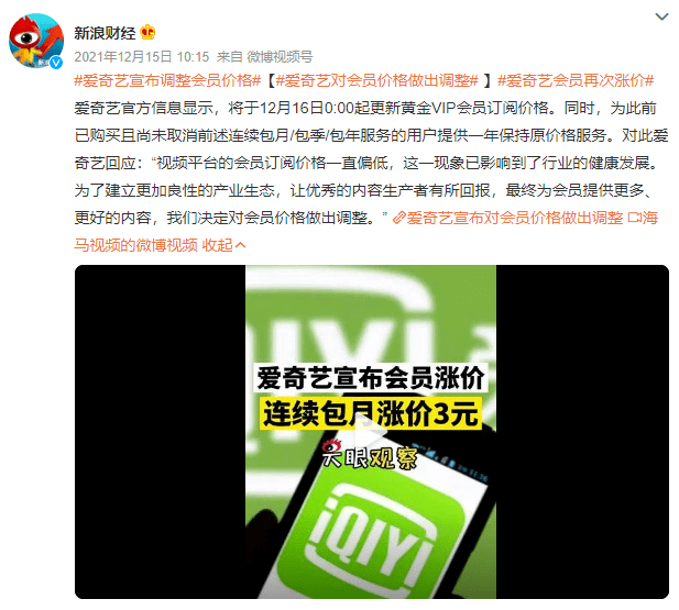 优酷VIP会员正式涨价，三大视频软件VIP价格持平