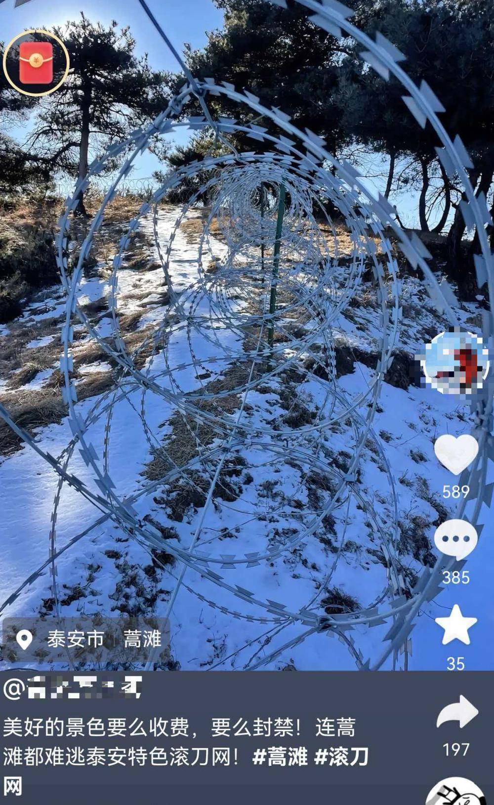 泰山周围建起135公里刀片刺绳铁丝网，“天下第一山”何至于被如此“圈禁”